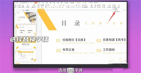 ppt字體統(tǒng)一修改設(shè)置 ppt所有頁面統(tǒng)一字體的設(shè)置方法