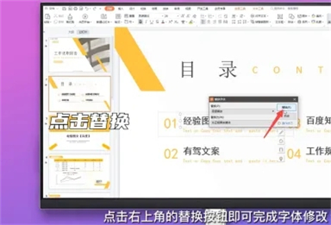 ppt字體統(tǒng)一修改設(shè)置 ppt所有頁面統(tǒng)一字體的設(shè)置方法