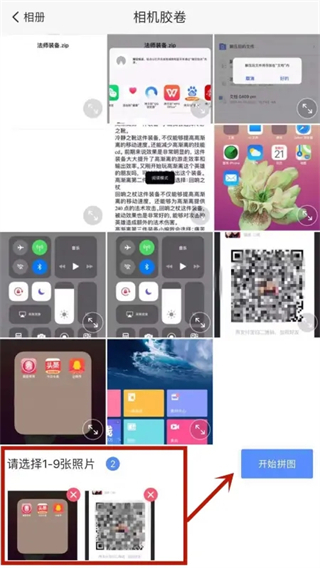 怎么把照片合成一張圖片 拼圖照片怎么拼圖