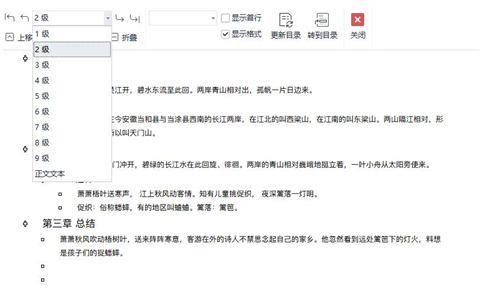 wps目錄怎么制作 wps如何自動生成目錄大綱