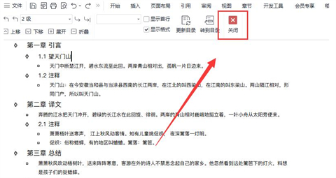 wps目錄怎么制作 wps如何自動生成目錄大綱