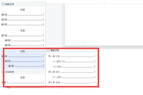 wps目錄怎么制作 wps如何自動生成目錄大綱