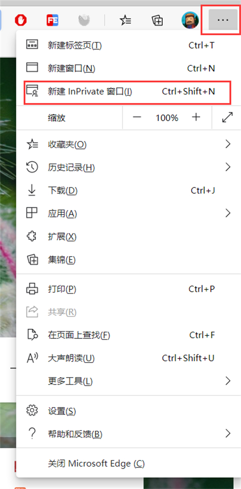 edge瀏覽器無(wú)痕模式在哪里 edge瀏覽器無(wú)痕瀏覽快捷鍵介紹