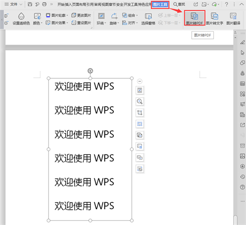圖片如何轉(zhuǎn)化為pdf格式 圖片如何免費轉(zhuǎn)化為pdf格式