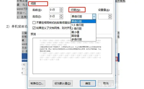 word表格怎么調(diào)整行間距 word表格調(diào)整行間距的方法介紹