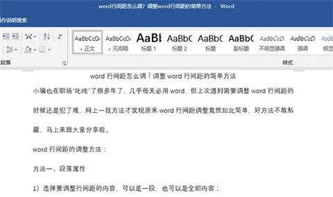 word表格怎么調(diào)整行間距 word表格調(diào)整行間距的方法介紹