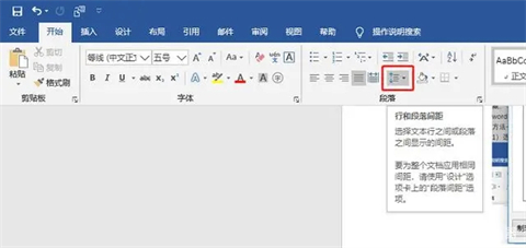 word表格怎么調(diào)整行間距 word表格調(diào)整行間距的方法介紹