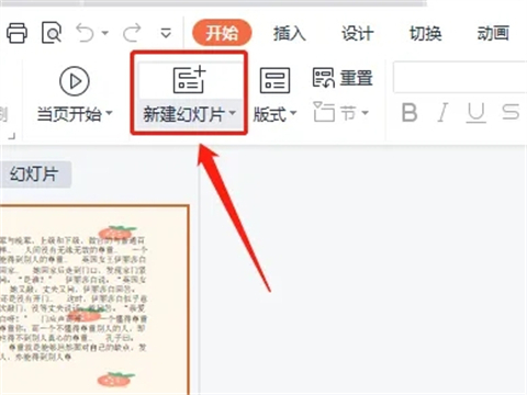 怎么把兩個ppt合并成一個 怎么把兩個ppt內(nèi)容放在一塊