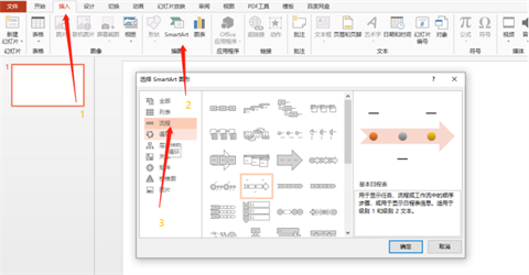 ppt如何插入時(shí)間軸 ppt插入時(shí)間軸的方法介紹
