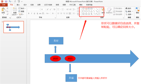 ppt如何插入時(shí)間軸 ppt插入時(shí)間軸的方法介紹