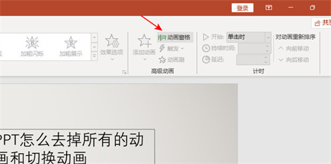 ppt動(dòng)畫效果怎么全部取消 如何一次性取消ppt全部動(dòng)畫效果