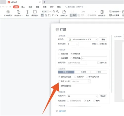 pdf打印怎么調(diào)整大小 pdf如何縮小打印比例