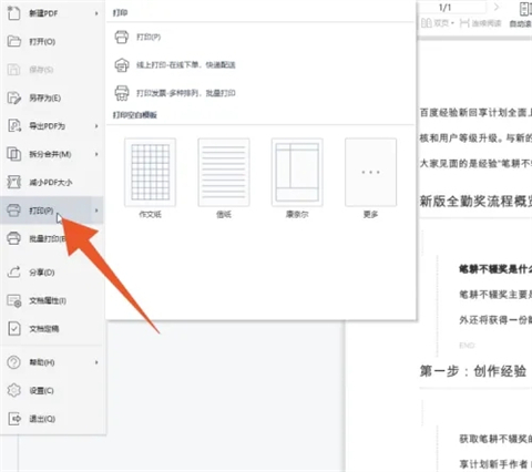 pdf打印怎么調(diào)整大小 pdf如何縮小打印比例