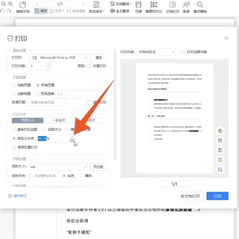 pdf打印怎么調(diào)整大小 pdf如何縮小打印比例