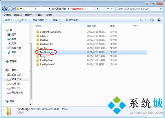 微信電腦文件在哪個(gè)文件夾 電腦微信文件夾儲(chǔ)存在什么位置