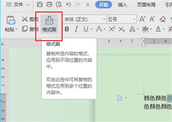 格式刷怎么連續(xù)刷 word、excel、ppt連續(xù)使用格式刷的方法教程