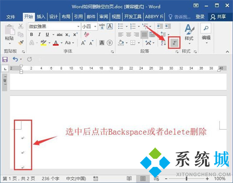 word最后一頁(yè)空白頁(yè)怎么刪除不了 word最后一頁(yè)死活刪不掉如何解決