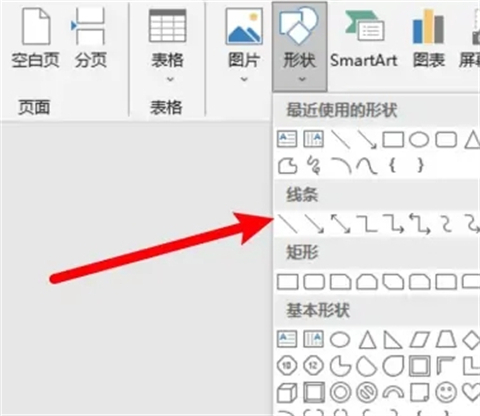 word怎么畫一條橫線 word中橫線怎么畫上去