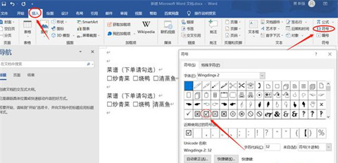 word方框中打&radic;符號 word方框&radic;怎么打
