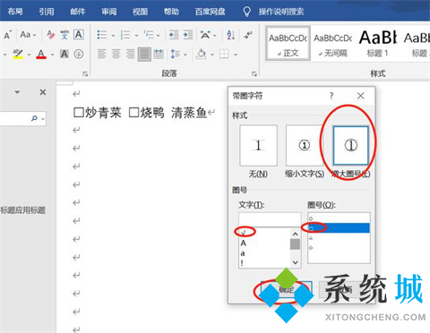 word方框中打&radic;符號 word方框&radic;怎么打