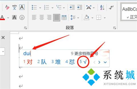 word方框中打&radic;符號 word方框&radic;怎么打