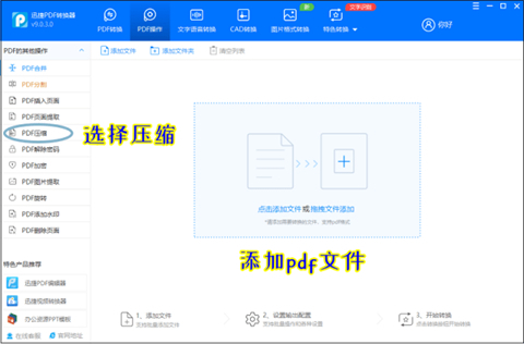 pdf怎么壓縮 pdf文件免費(fèi)壓縮方法