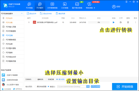 pdf怎么壓縮 pdf文件免費(fèi)壓縮方法