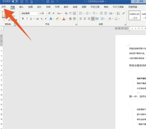 word文檔怎么轉(zhuǎn)換成pdf 怎么把word文檔轉(zhuǎn)換成pdf