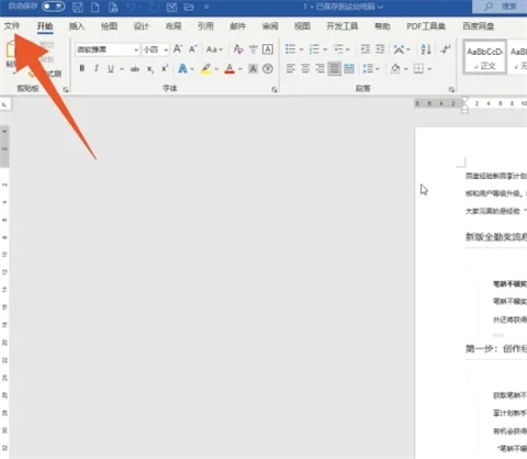 word文檔怎么轉(zhuǎn)換成pdf 怎么把word文檔轉(zhuǎn)換成pdf