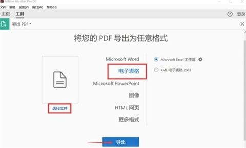 pdf轉(zhuǎn)換成excel pdf怎么轉(zhuǎn)成表格