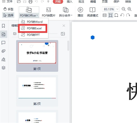 pdf轉(zhuǎn)換成excel pdf怎么轉(zhuǎn)成表格