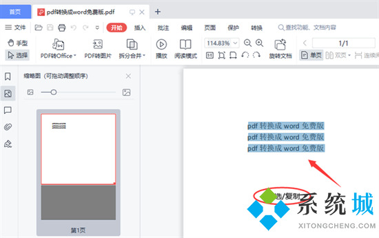 如何把pdf轉(zhuǎn)換成word文檔 word怎么轉(zhuǎn)換成pdf