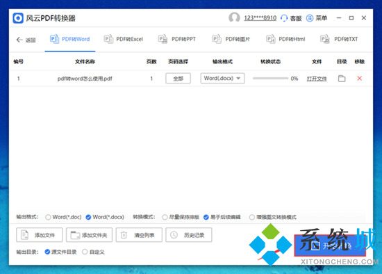 如何把pdf轉(zhuǎn)換成word文檔 word怎么轉(zhuǎn)換成pdf