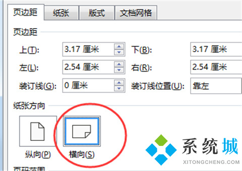 word怎么把一頁變成橫向 word里怎么把其中一頁變成橫向