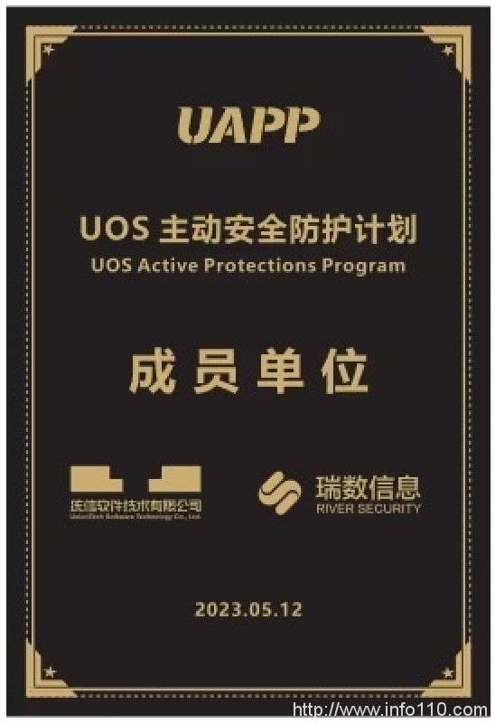 瑞數(shù)信息加入U(xiǎn)OS主動安全防護(hù)計(jì)劃(UAPP)，構(gòu)筑可信可控的數(shù)字安全屏障