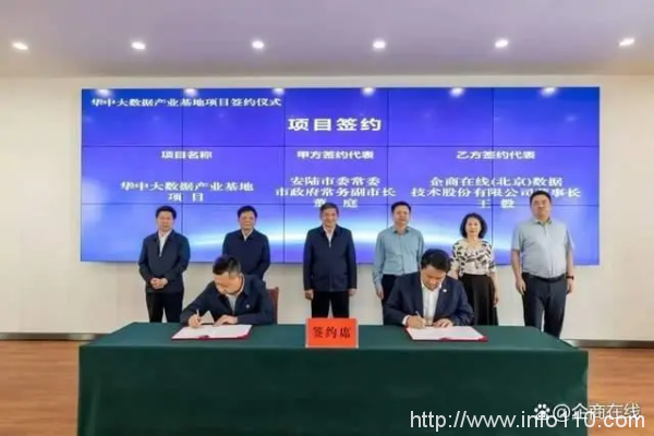 企商在線華中大數(shù)據(jù)產(chǎn)業(yè)基地項目正式簽約