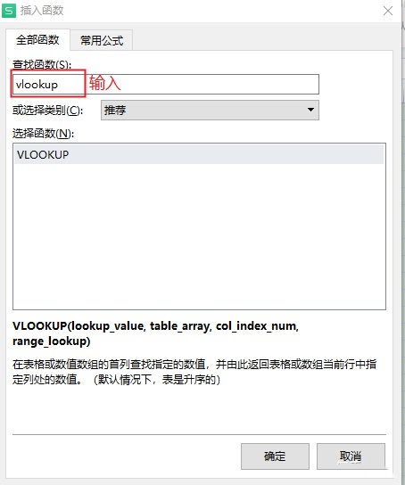 vlookup兩個(gè)表怎么匹配相同數(shù)據(jù) vlookup函數(shù)的使用方法