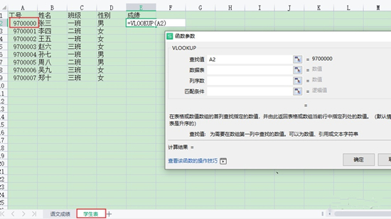 vlookup兩個(gè)表怎么匹配相同數(shù)據(jù) vlookup函數(shù)的使用方法
