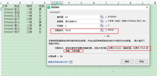 vlookup兩個(gè)表怎么匹配相同數(shù)據(jù) vlookup函數(shù)的使用方法