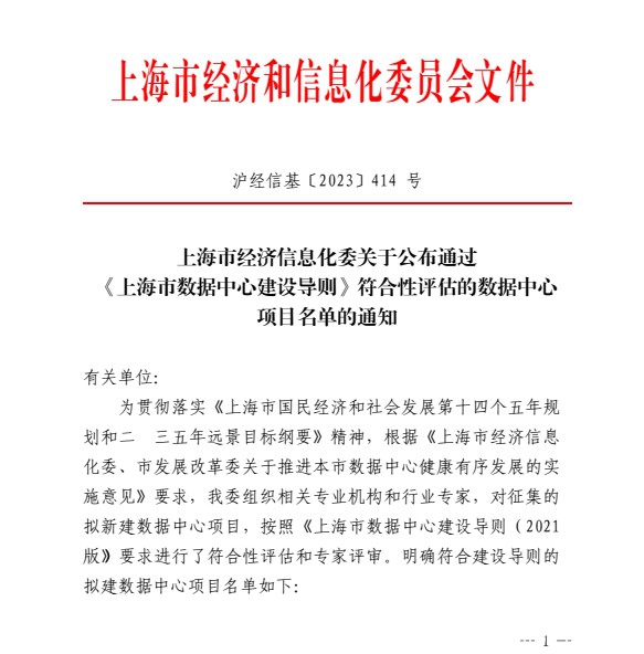 最高6000機架36MW 上海經(jīng)信委公布16個通過評估的擬建數(shù)據(jù)中心項目