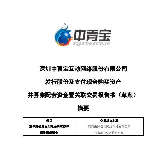 中青寶擬6.87億元收購廣州一IDC企業(yè)