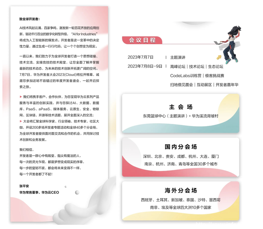 華為開發(fā)者大會2023官宣，華為云在憋什么大招？