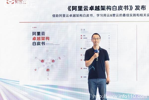 阿里云峰會發(fā)布《Well-Architected云卓越架構白皮書》:助力企業(yè)用好云管好云
