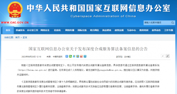 首批AIGC算法備案清單公布 文心一格、訊飛、達(dá)摩院等41個(gè)算法獲批