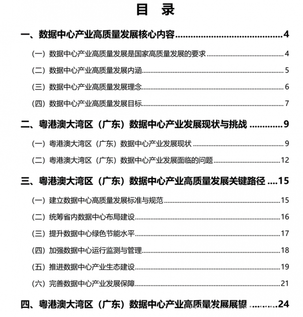解讀&贈(zèng)送丨《粵港澳大灣區(qū)（廣東）數(shù)據(jù)中心高質(zhì)量發(fā)展指南》