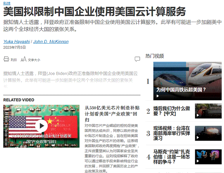 美國將限制中國使用亞馬遜、微軟云服務(wù)