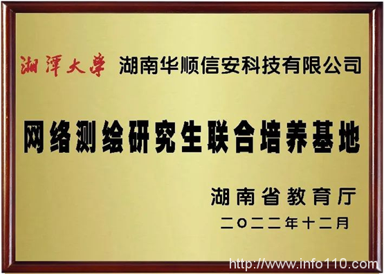 華順信安榮獲“網(wǎng)絡(luò)空間安全產(chǎn)學(xué)協(xié)同育人優(yōu)秀案例”二等獎(jiǎng)