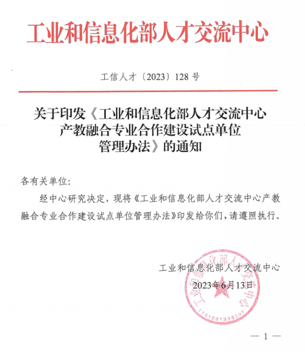 深信服上網(wǎng)行為監(jiān)控：《產(chǎn)教融合行動計劃(廣州宣言)》