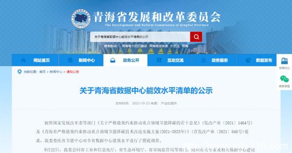 三分之一未達(dá)基準(zhǔn) 這個(gè)省公示全省數(shù)據(jù)中心能效水平