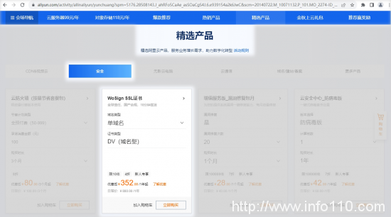 阿里云雙十一WoSign SSL國密RSA雙證書首購4折